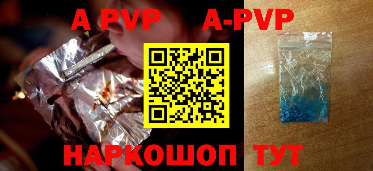 что такое   А ПВП мука  A-PVP СК  Керчь  Вход с VPN  А ПВП Соль 