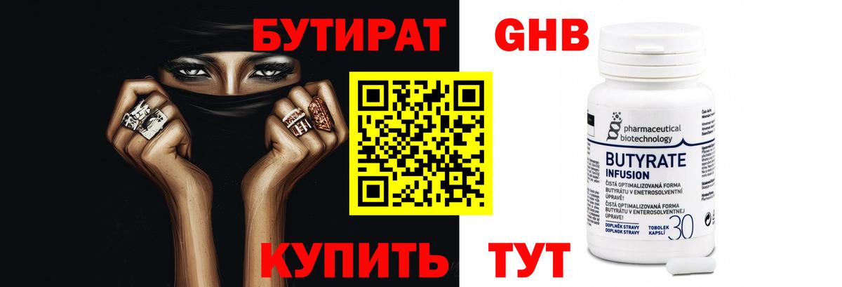 Бутират вода Керчь