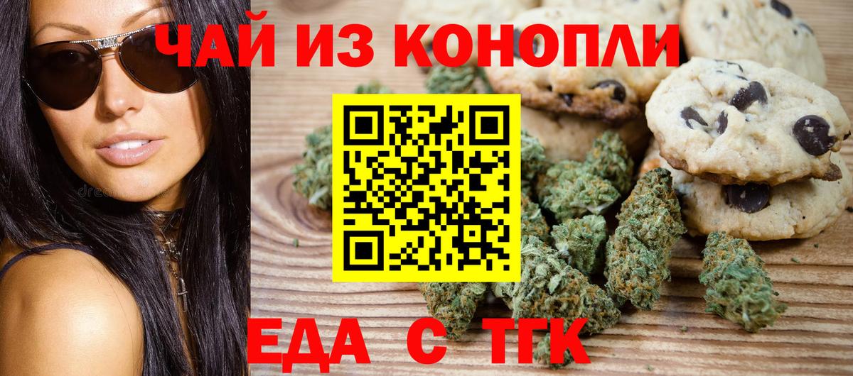 Печенье с ТГК конопля  Вход с VPN  Керчь 