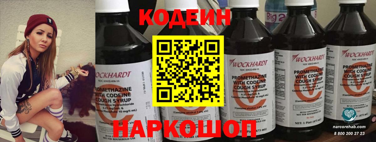 Codein напиток Lean (лин)  Вход с VPN  Керчь 