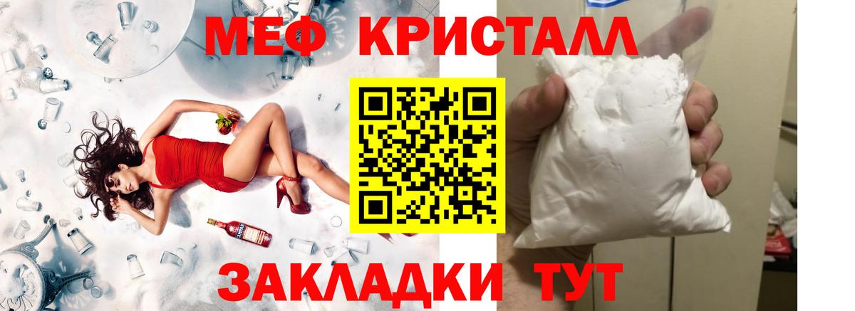 Мефедрон кристаллы Керчь